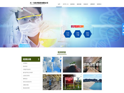 營口環(huán)保環(huán)境衛生食品檢測公司企業網站制作